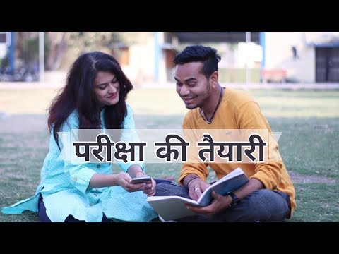 परीक्षा की तयारी || Exam Ka Mausam