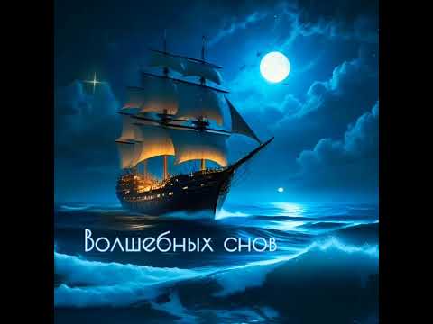 ПОЖЕЛАНИЯ СПОКОЙНОЙ НОЧИ #спокойнойночи #музыкальныеоткрытки