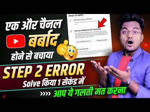 बस 1 Second में Solve होगा Step 2 Error || How to Fix YouTube Step 2 Monetization Error 2025