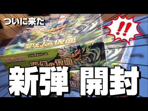 【最新弾】本日発売のポケカ「変幻の仮面」を早速２BOX開封したら、あの大人気サポートが降臨した！！！