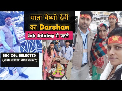 Mata Vaishno devi darshan | Job joining से पहले #matavaishnodevi #ssccgl2024 #viralvideo #jaimatadi