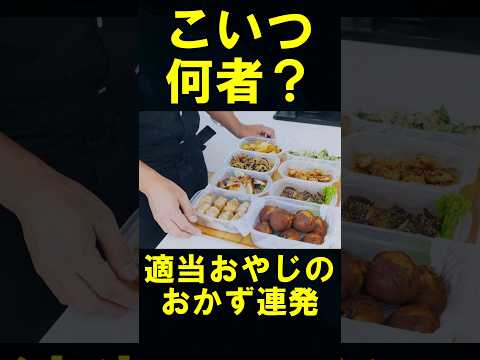 ただおっさんが手際よく料理する動画 #shorts #作り置きおかず #レシピhttps://www.youtube.com/watch?v=ryaLTaf0EDA