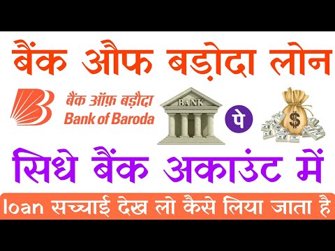 bank of baroda loan kaise le | bank of baroda loan kaise le mobile se | bob personal loan ₹5,0000/-