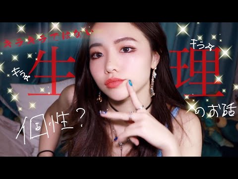 貴方も知っておけばモテる生理のお話/PMS、ピル、生理痛について#pillowtalk