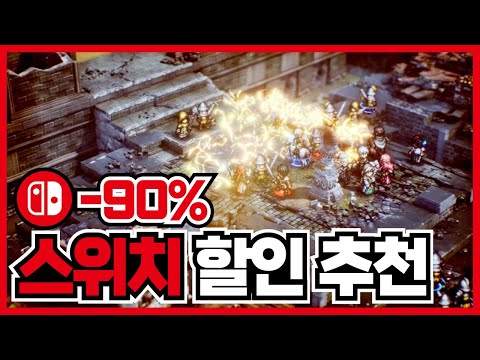 최대90% 닌텐도 스위치 게임 할인 추천 20가지!! 할게 없으면 찾아보자구요!