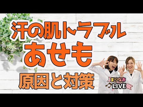 おとなにも多い皮膚トラブル【あせも】原因と対策