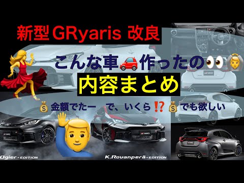 新型GRyaris改良内容ざっくりまとめ・最高のセッティング