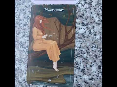 карты дня ,совет от меня и совет по любви 🤗🥰😍