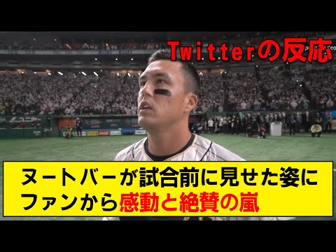 【感動】ヌートバーが試合前に見せた君が代を歌う姿にファンから感動と絶賛の嵐【WBC】