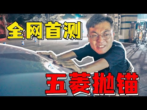 五菱对得起人民？这就被我开到抛锚了...【FastDog狗哥】