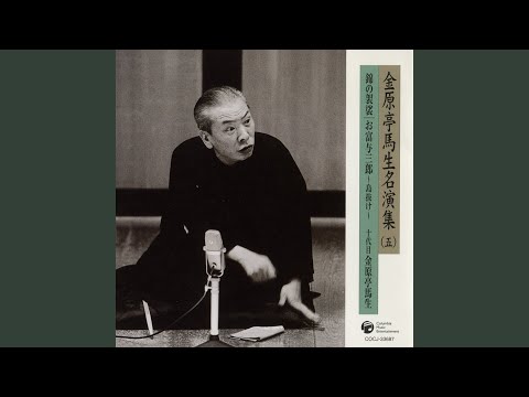 お富与三郎〜島抜け〜 〔収録〕昭和51年頃11月17日 新橋演舞場 稽古場