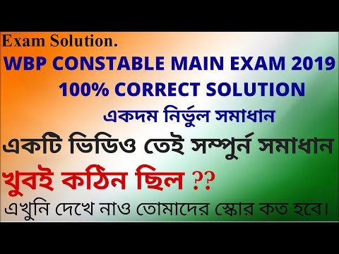 WBP constable main exam paper solution 2019. Complete solution in one video. WBP constable 2020