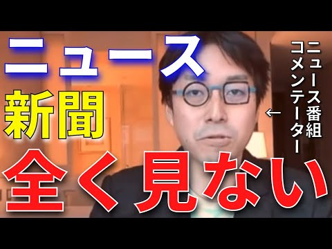 【成田悠輔】ニュースは無くなった方がいい。本音で語るニュースが与える悪影響と今後について【成田悠輔切り抜き】