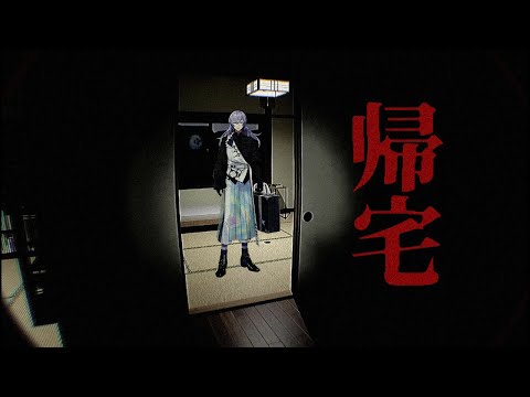 帰宅【星導ショウ/にじさんじ】