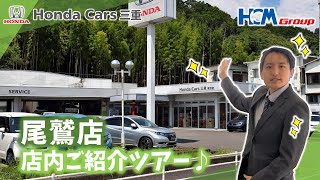 【尾鷲のホンダ】尾鷲店ご紹介ツアー！尾鷲市内唯一の正規ホンダディーラー！🚗