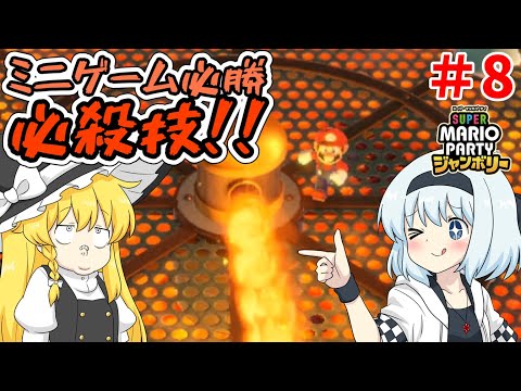 【スーパーマリオパーティジャンボリー】個性豊かな4人によるマリオパーティジャンボリー！サイコロスピードウェイ編『ゆっくり実況』PART8