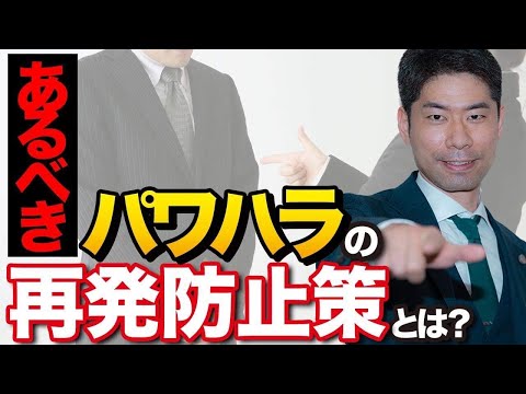 トヨタのパワハラ自殺事件からあるべきパワハラの再発防止策を考える【弁護士が解説】