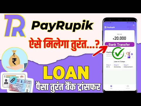 Payrupik Loan App 2024 | Payrupik Se Loan Kaise Le | Payrupik loan app real or fake