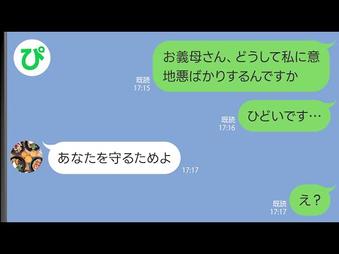 【LINE】義実家で同居してから私に意地悪ばかりする姑→ある日我慢できなくなって家出すると意外な展開に…【スカッと修羅場】