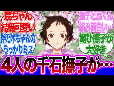 【物語シリーズ撫物語】千石撫子が5人に…斧乃木ちゃんのうっかりミスで大変なことになる第2話に対するネットの反応集＆感想【ネットの反応】【2024夏アニメ】