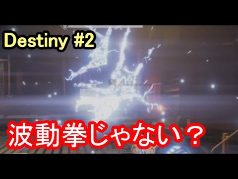 【PS4ディスティニー】ラストアレイ　ストーリーむずたのしいわ！【IT社長】実況＃２