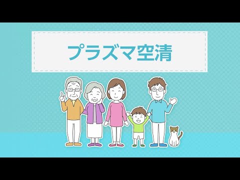 エアコン　大清快 U-DRシリーズ 「プラズマ空清」｜東芝ライフスタイル