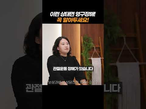 교통사고 장해보상 제대로 받는 방법#shorts