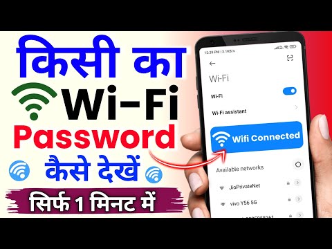 Kisi ka wifi ka password kasa pata kara | wifi ka password kaise pata kare