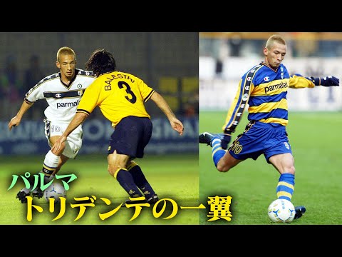 "Hidetoshi Nakata's Super Play | The convertion of position, a wing of Tridente | Parma"