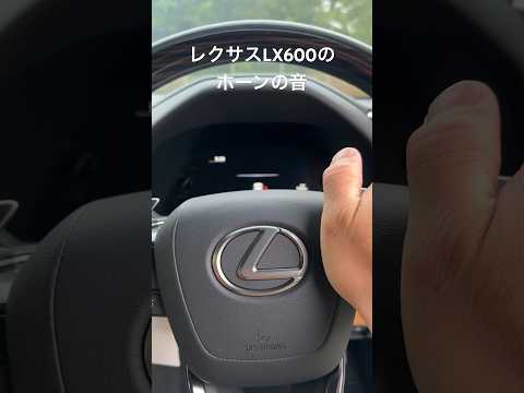 レクサスLX600とランクル300のホーンの音を聴き比べ【ASMR】