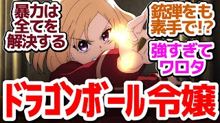 【やり竜 3話】何もかも物理で解決する、カリスマ半端ない幼女令嬢が主人公のアニメ『やり直し令嬢は竜帝陛下を攻略中』第3話反応集＆個人的感想【反応/感想/アニメ/X/考察】