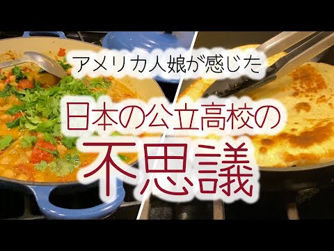 娘が１年間日本の高校で教えて思ったこと【ロサンゼルスで働く一人暮らしシングルマザー】