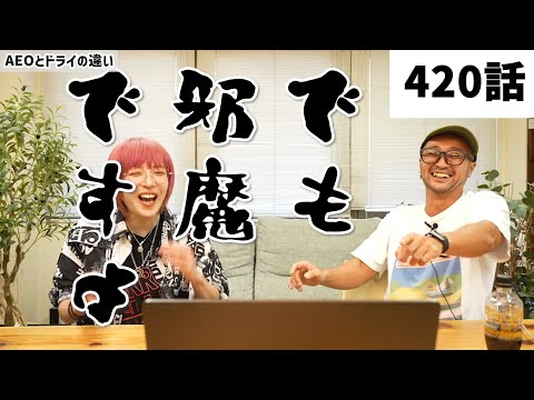 【みつろうTV 最新420話】《無限の快楽の謎を解明》対談〜天武五十鈴×角由紀子×フィクサー〜③（予告）