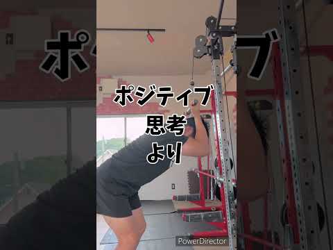 ネガティブの方が強い! 51歳筋トレ民