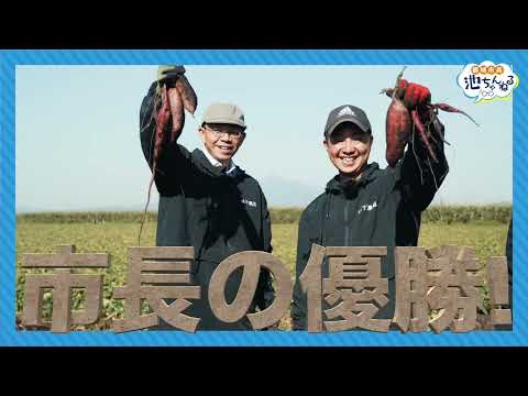 ◉池ちゃんといっしょ◉若きお芋農家“山下農園 さつまいも兄弟”と〇〇してみた♪