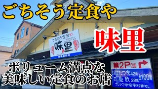 【青梅市グルメ】オススメ❗️青梅で大人気の定食屋でボリューム満点！美味しい定食が食べれる店！#青梅市#激ウマ#美味しい定食