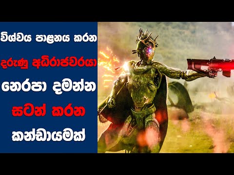 "Rebel Moon (2024)" සිංහල Movie Review | Ending Explained Sinhala | Sinhala Movie Review