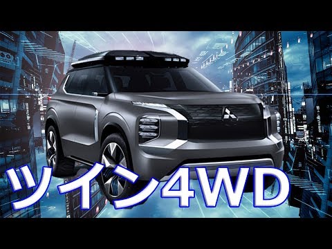 【三菱】3列シートのクロスオーバーSUV「MITSUBISHI e-Yi CONCEPT」ツインモーター4WDのPHEV（プラグインハイブリッドEV）