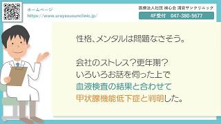 何もしたくない 甲状腺機能低下症