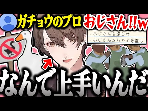 【面白まとめ】何故かいたずらが上手い社長のいたずらガチョウが面白過ぎたｗ【加賀美ハヤト/にじさんじ/Untitled Goose Game/切り抜き】