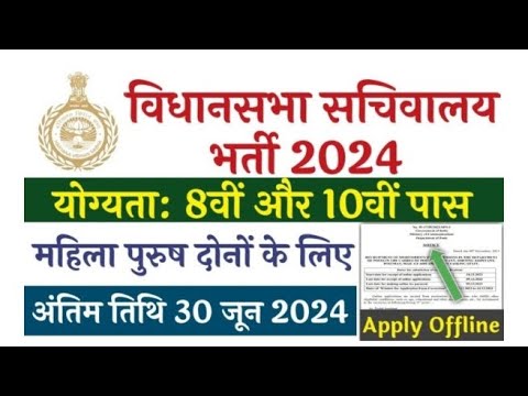 हरियाणा विधानसभा में निकली नई भर्ती||Haryana Vidhan sabha new recruitment||#haryana #vacancy #hssc