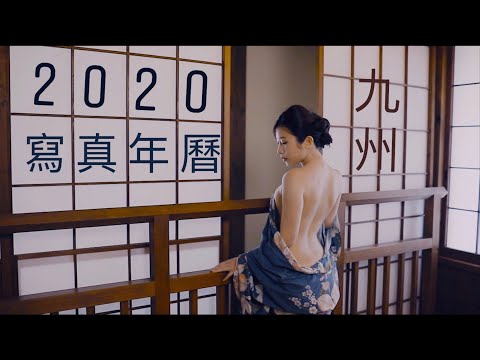 鄭家純２０２０寫真年曆 紀錄影片｜#九州