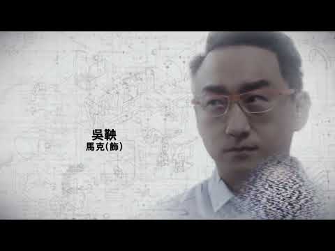 大裤衩：第十四集：新的联盟