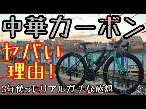 中華カーボンホイールがヤバい理由🔰現代コスパ最強中華スターラチェット Bianchi Oltre XR3 × ICAN FL52 Max 🚴ロードバイクなぁぜなぁぜ？リアルガチ3年レビュー