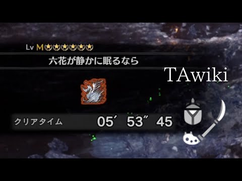 [MHWI]　歴戦王イヴェルカーナ　操虫棍　TAwiki　05'53"45 /Arch Tempered Velhkana IG TAwiki