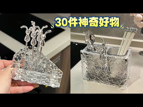 30件家家必备的新奇好物，第二件真的太实用了#家居好物#实用家居#家居必备#日用百货#厨房用具