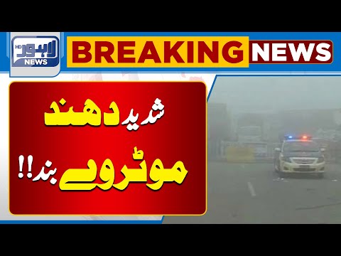 Fog Reigns! Motorway Closed | Lahore News HD