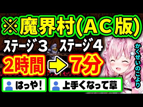 【魔界村】3面を2時間かけてクリアしたこより、4面を7分で突破する【博衣こより/ホロライブ切り抜き】