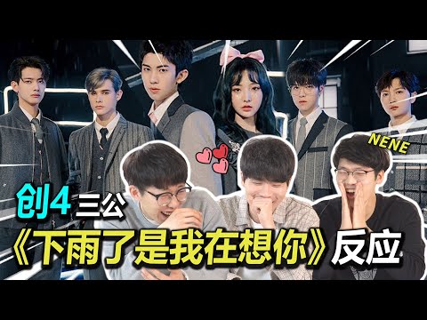 Nene is back!!😍 CHUANG2021 Third Stage Korean Reaction｜OUBA STUDIO