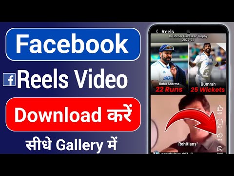 Facebook Reels video Download Kaise Kare | How To Download Facebook Reels video